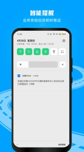 交管12123app下载