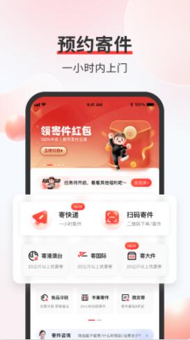 顺丰速运app下载安装最新版