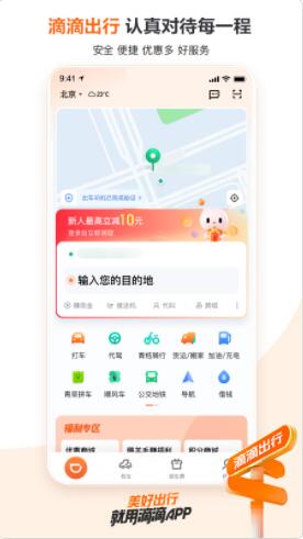 滴滴出行app下载安装免费版