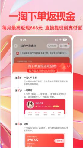 一淘app官方免费下载