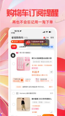 一淘app官方版下载