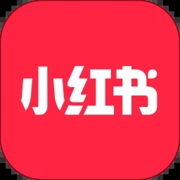 小红书app完整版官方下载