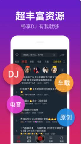 dj多多车载音乐免费听歌下载