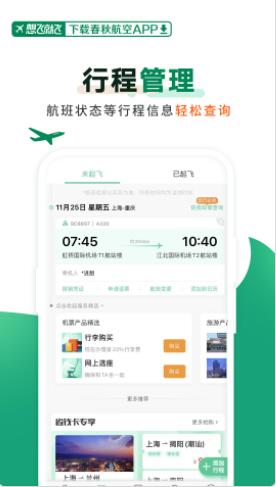 春秋航空app官方最新版下载