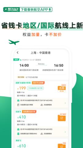 春秋航空app最新版下载