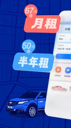 联动云租车app官方最新版下载