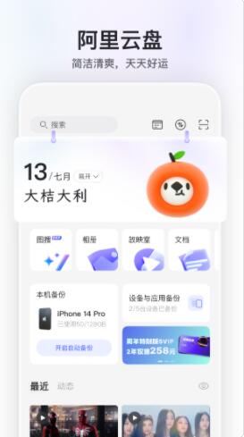 阿里云盘app最新版本