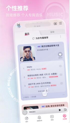 咪咕音乐app最新版下载