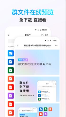 QQ最新版下载