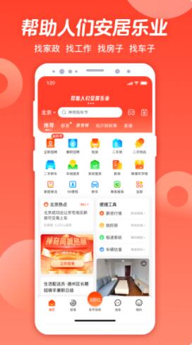 58同城app下载安装官方免费