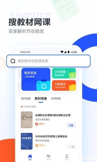 大学搜题酱app下载