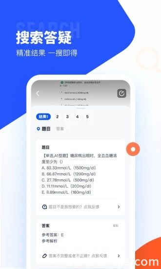 大学搜题酱app下载手机版