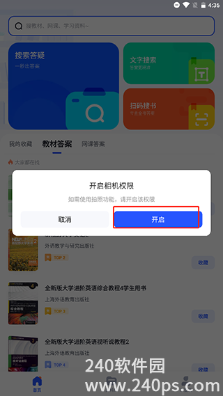 大学搜题酱app怎么开悬浮窗