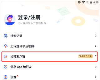 大学搜题酱app如何拍照搜题