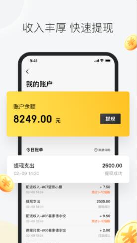 美团众包骑手app最新版本下载