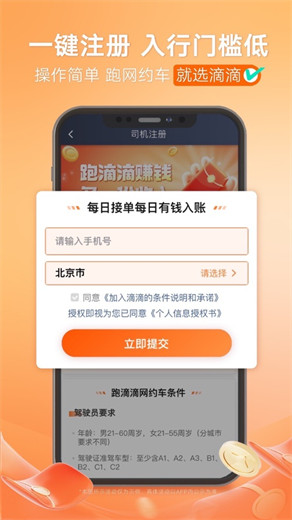 滴滴车主app下载安装免费版本