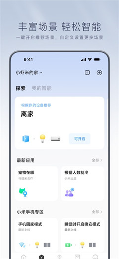 米家app安卓版