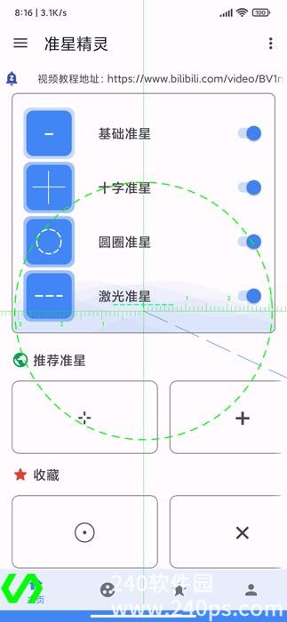 准星精灵app下载安装