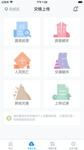 地震预警app