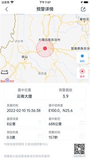 地震预警app下载官方版