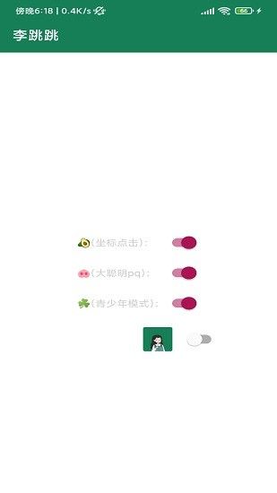 李跳跳app下载手机版