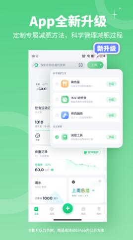 薄荷健康app官方最新版