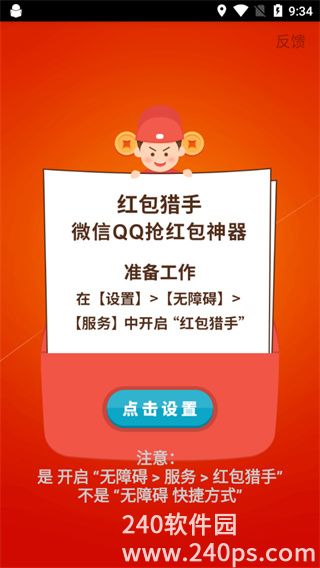 自动抢红包软件微信红包猎手app下载