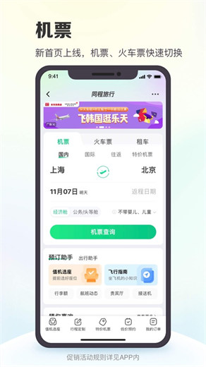 同程旅行app官方下载