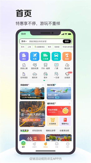 同程旅行app官方下载最新版