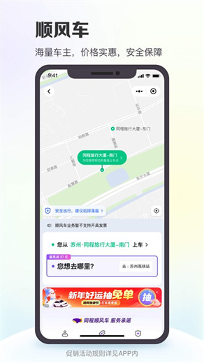 同程旅行app官方下载2024