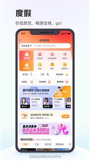 同程旅行app官方下载免费版本