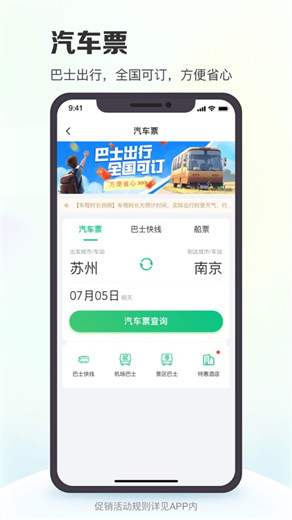 同程旅行app官方