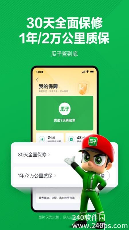 瓜子二手车app下载安装2024最新版