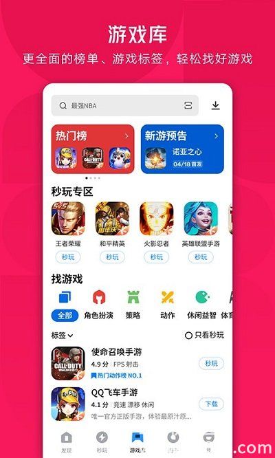 应用宝app官方下载安装