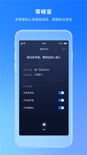 腾讯会议app下载免费安装手机最新版