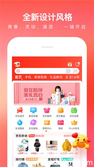 京东app下载免费安装最新版