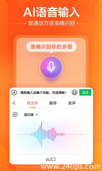 搜狗输入法官方免费下载手机版最新版