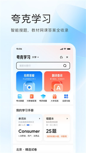 夸克app官方最新版