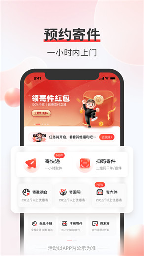 顺丰速运app下载官方手机版最新版