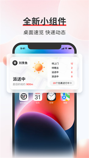 顺丰速运app下载官方手机版安装