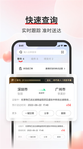 顺丰速运app下载官方手机版