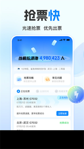 高铁管家app下载安装