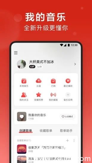 网易云音乐手机app下载VIP版