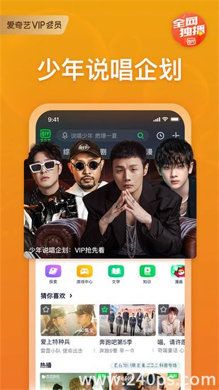 爱奇艺app视频下载安装VIP版