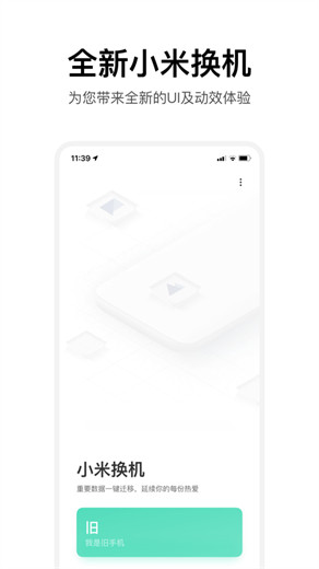 小米换机app下载