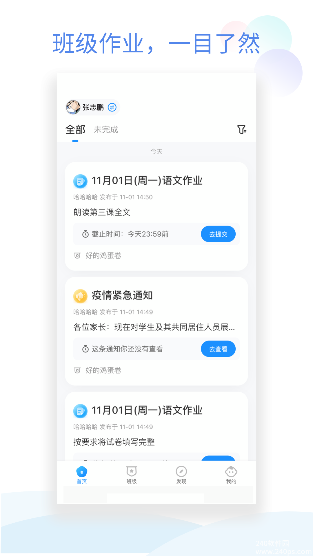 班级小管家APP下载