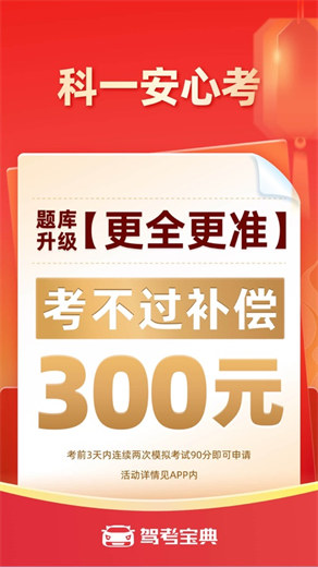 驾考宝典2024年下载最新版