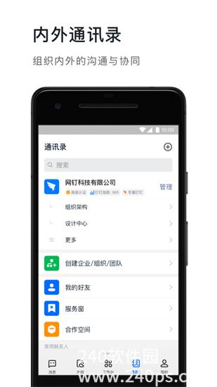 钉钉下载安装app手机版