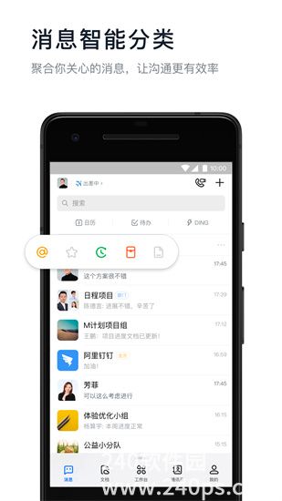 钉钉下载安装app手机版VIP版