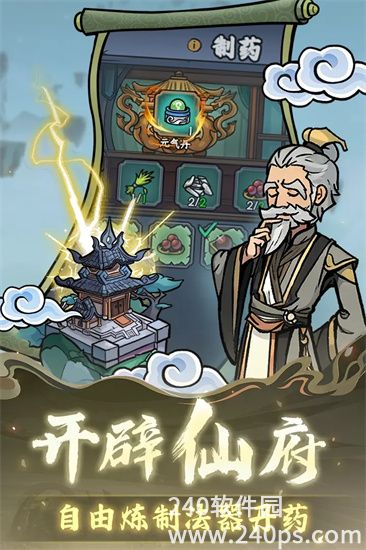 修仙奇谭安卓版下载最新版